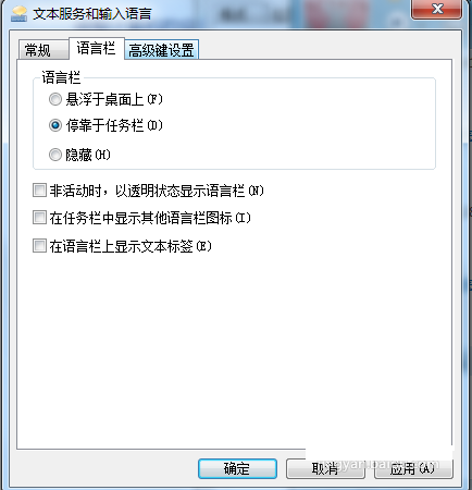 win7语言栏