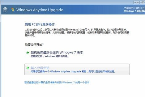 win7升级