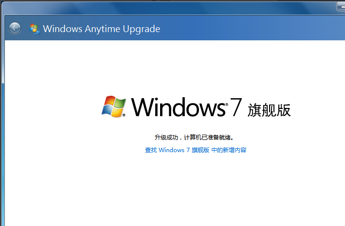 win7升级