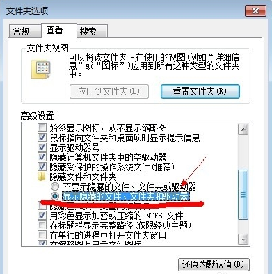 win7隐藏文件