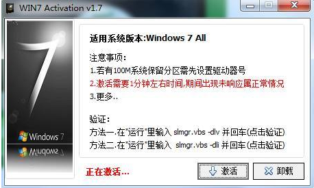 win7激活