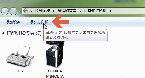 win7添加网络打印机