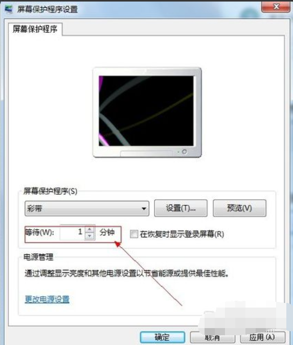 win7屏幕保护设置