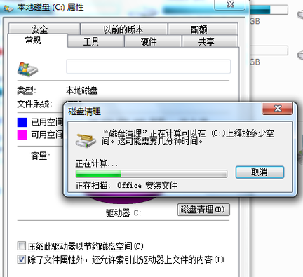 win7清理c盘