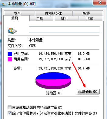 win7 c盘瘦身