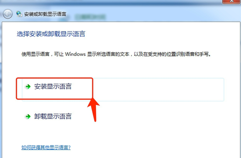 win7语言包