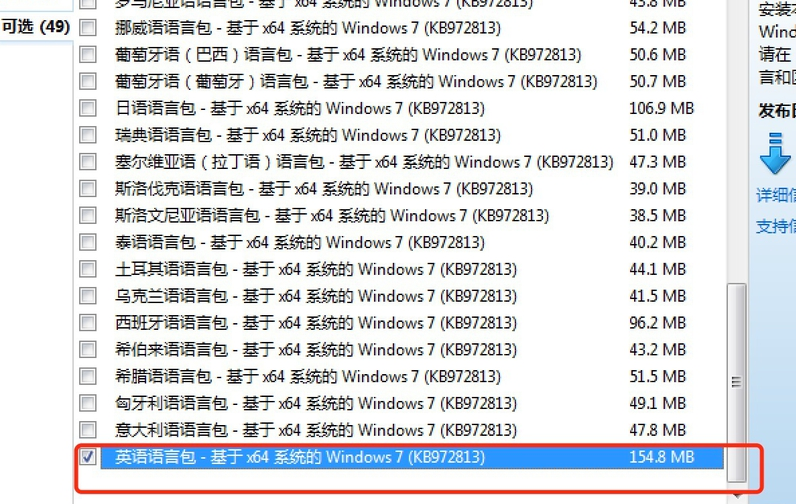 怎么安装win7语言包