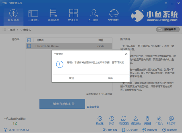 U盘如何重装win7