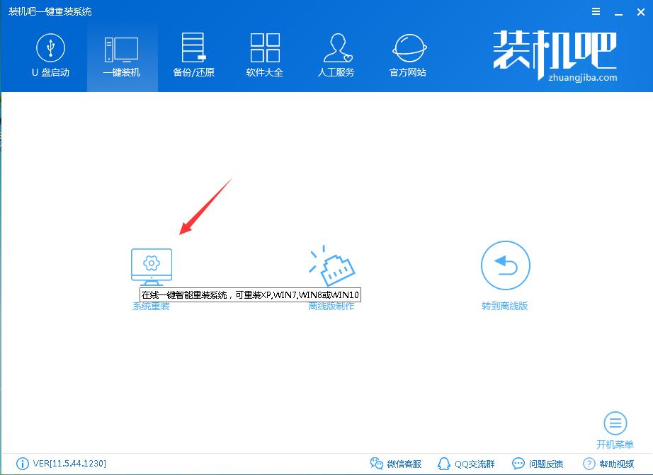 一键重装系统win7