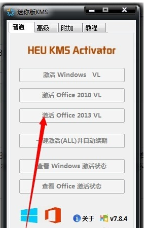 office2013怎么被永久激活