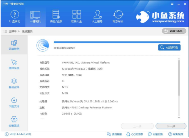 xp升级win7教程