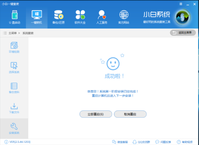 如何重装系统win7