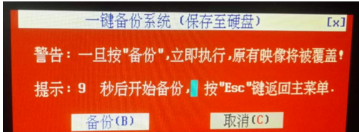 系统备份