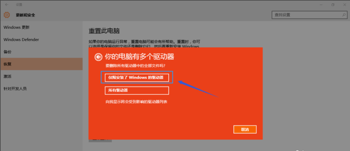 win10 重置系统