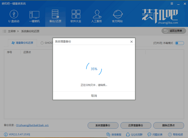 一键还原系统