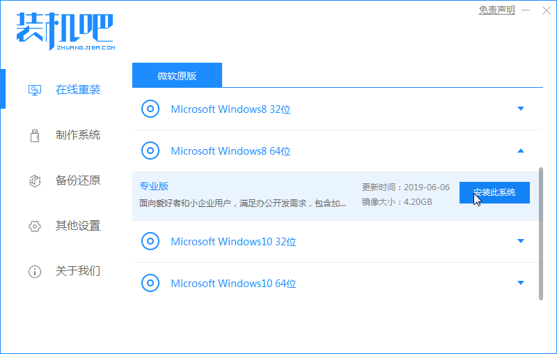 装机吧3_选择win8.png