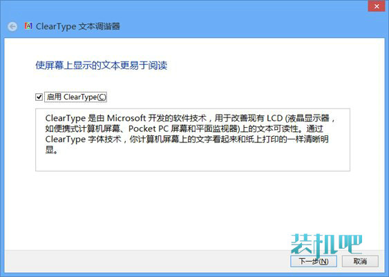 Win8的ClearType如何重置