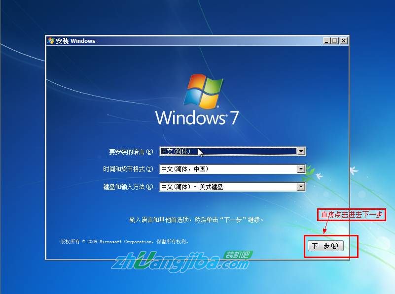 装机吧U盘装系统——安装原版Win7系统教程
