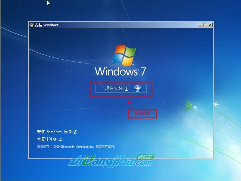 装机吧U盘装系统——安装原版Win7系统教程6