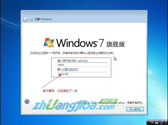 装机吧U盘装系统——安装原版Win7系统教程13