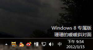 去除win8水印5