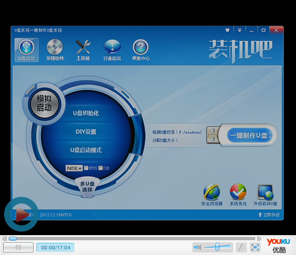 装机吧u盘启动盘制作视频