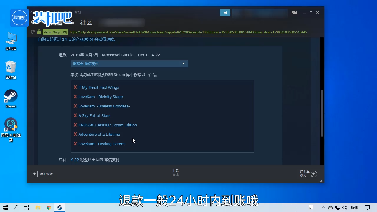 steam怎么退款_20200314103052.PNG