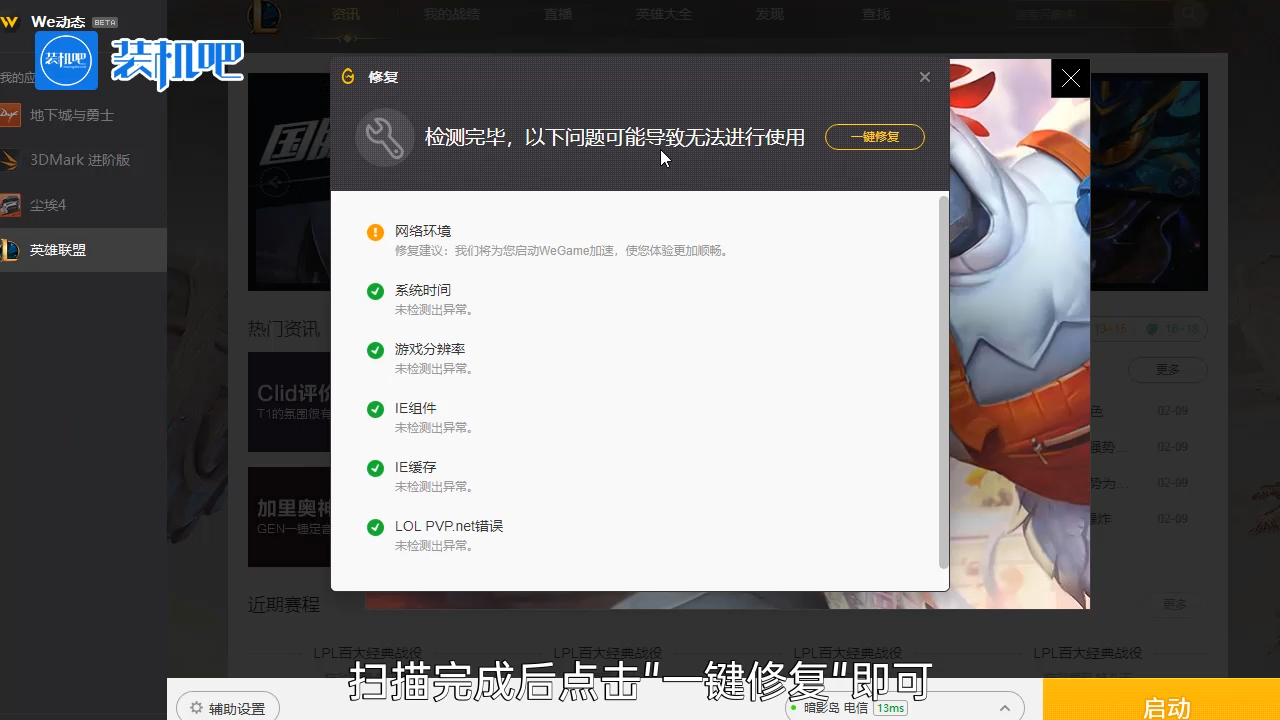 英雄联盟游戏打不开怎么办_20200320162806.PNG