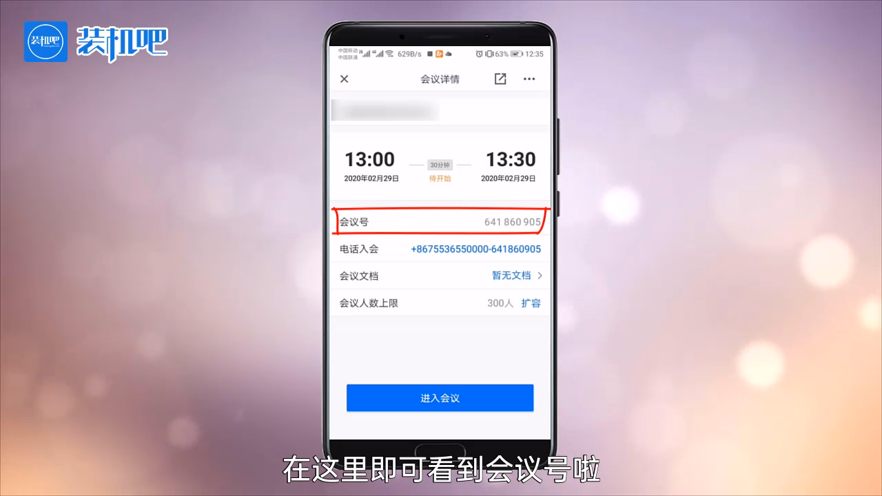 手机腾讯会议的会议号是什么_20200328164445.PNG