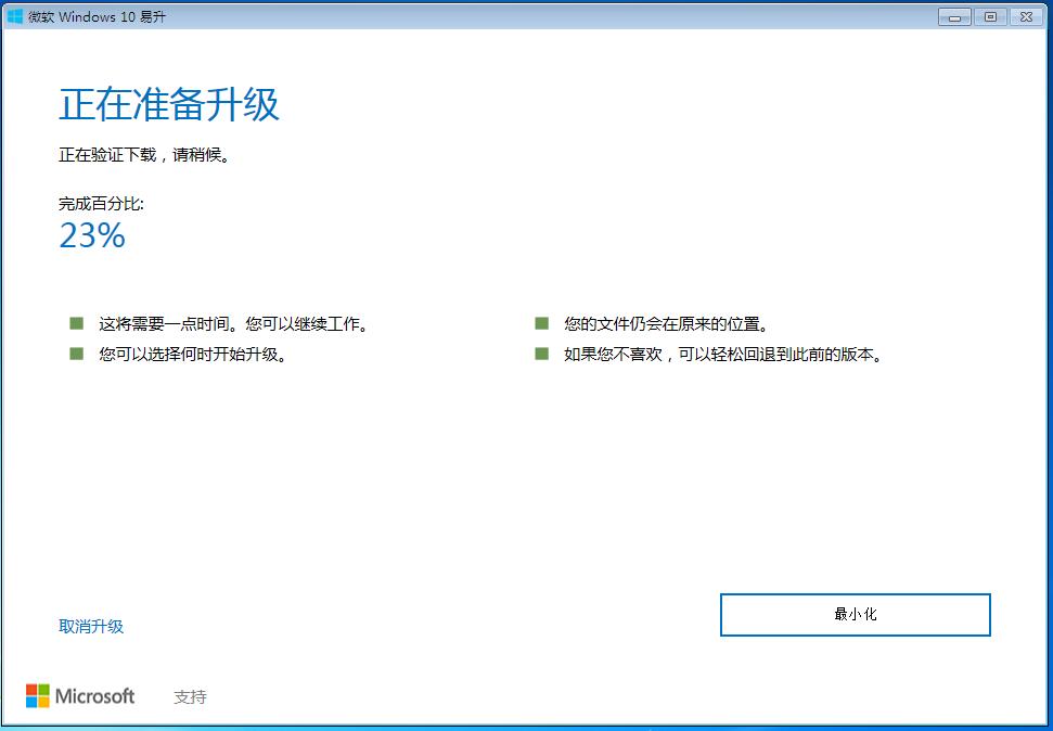 windows10升级工具