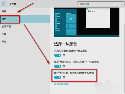 任务栏设置成透明