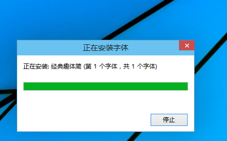 win10电脑导入字体