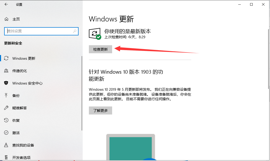 win10专业版升级教程