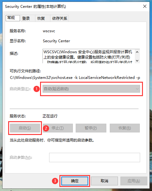 win10无法启动windows安全中心服务如何解决