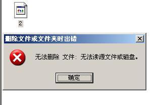 无法删除U盘中的文件
