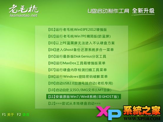 老毛桃u盘装Win7 