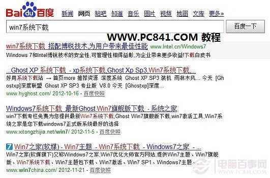 百度搜索Win7系统下载