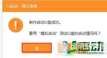 怎么制作u盘启动盘 u启动v7.0制作u盘启动盘教程图解4