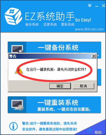 EZ一键重装系统工具重装图文教程