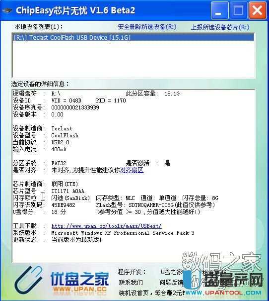 台电酷闪U盘量产不行用修复工具修复教程