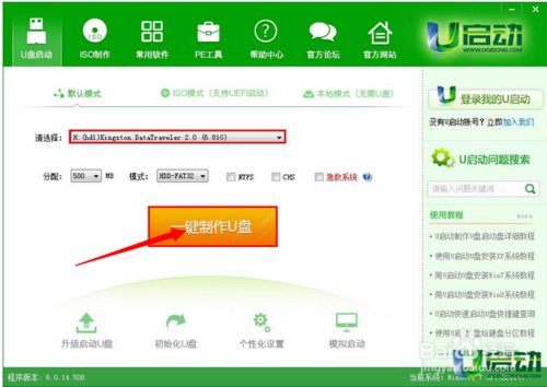 如何用普通U盘装Win7系统（从下载到安装）