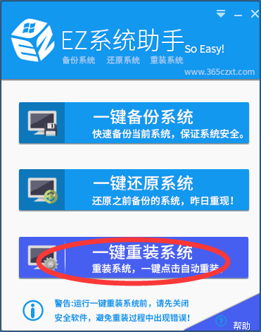 EZ一键重装系统工具重装图文教程