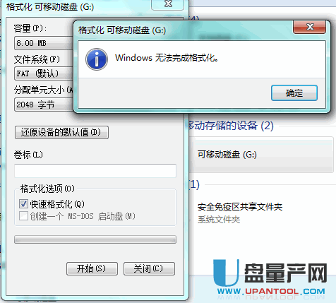 U盘未能格式化，变成8M，RAW格式，0字节的U盘修复教程