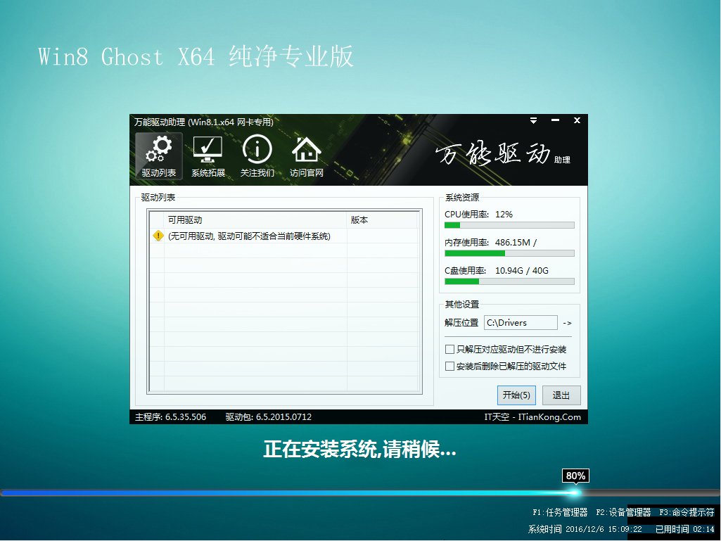 系统之家ghost