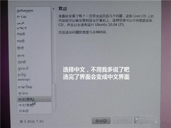 ubuntu系统安装