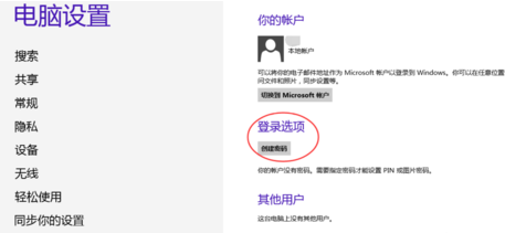 win8开机密码怎么取消