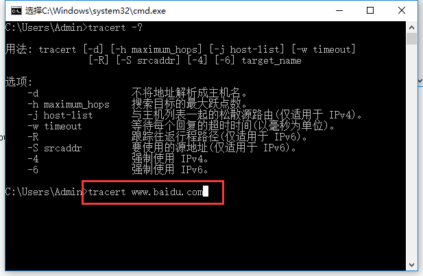 tracert命令