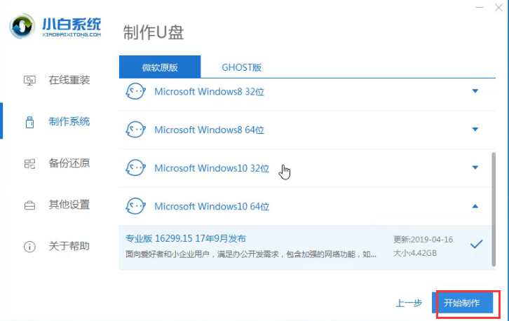 win8 u盘重装win10