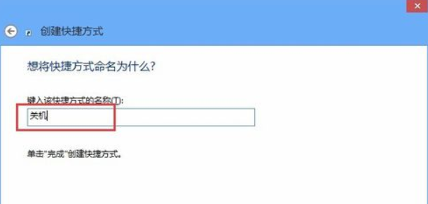 win8如何关机