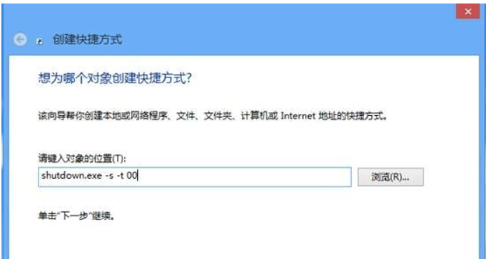 win8系统关机教程